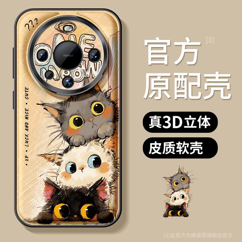 适用华为mate70pro手机壳新款mate70金属圈镜头全包小羊皮硅胶防摔套mt60pro+高级感网红创意趣味m50小猫潮牌