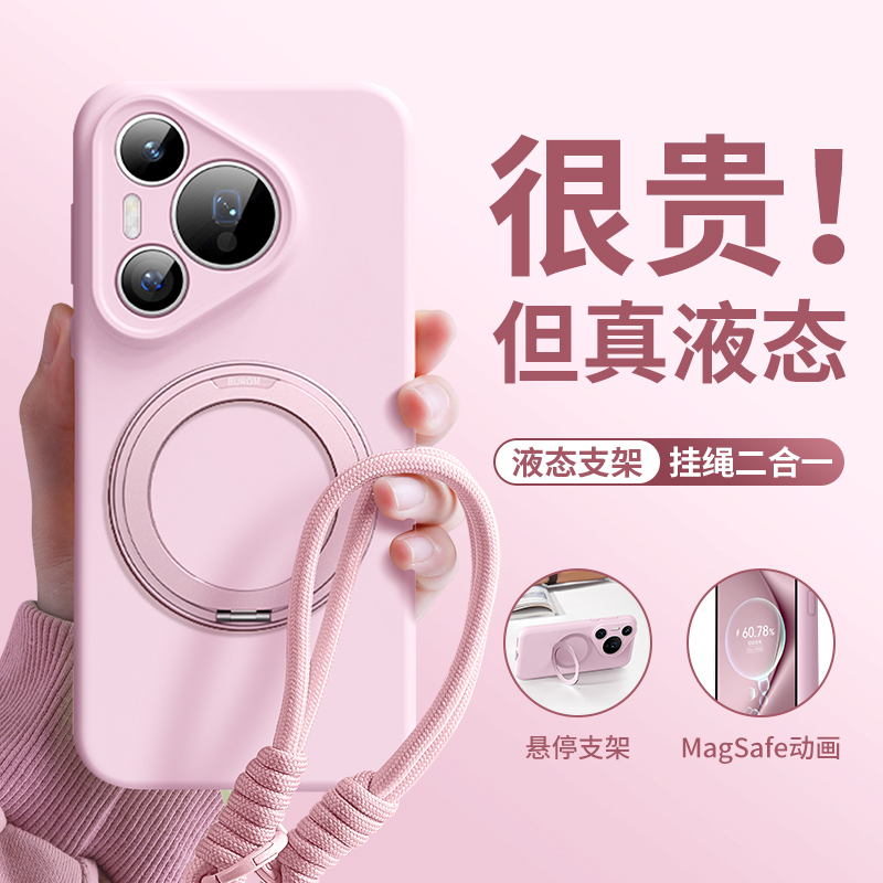 适用华为pura70pro新款手机壳pura70液态硅胶磁吸360度旋转带支架p70ultra超薄全包保护套pro+高级感女挂绳