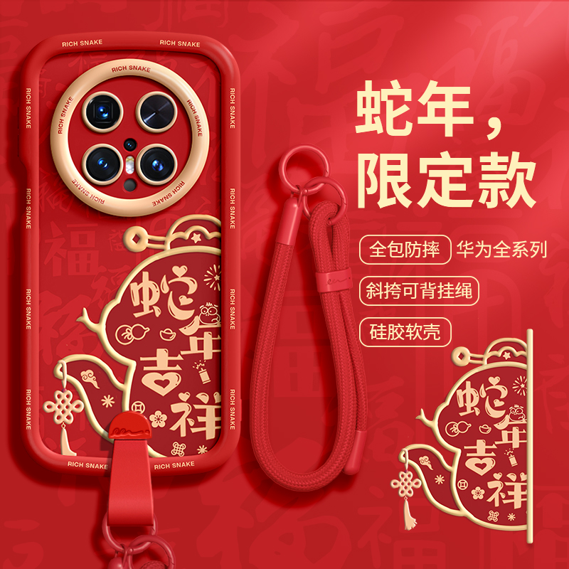 蛇年福禄适用华为Mate70Pro手机壳新款Mate70Pro+斜挎可背挂绳镜头镜头全包硅胶防摔套Mate60高级感网红潮牌