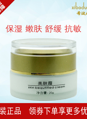 希波顿2代美肤霜（日霜，白天用的）全场单品拍2件包邮