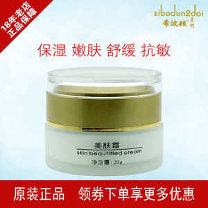 希波顿2代保湿霜‼️白天用的，别拍错～全场单品拍2件包邮