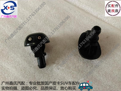 长铃 瑞铃 坤程 江铃骐铃 东风虎视 大力神 雨刮喷水头 喷水嘴