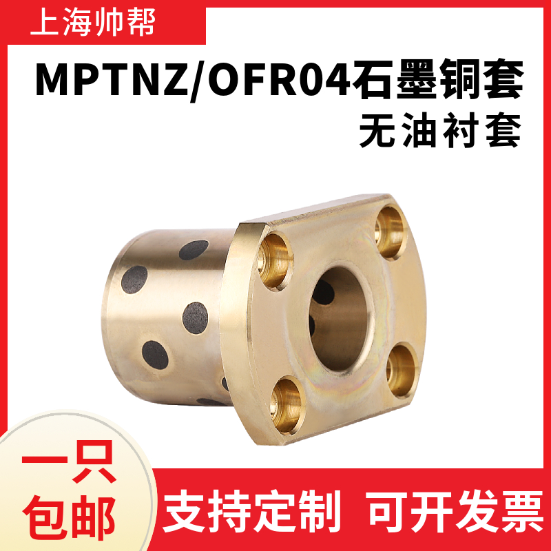 MPTNZ双切边法兰石墨铜套无油衬套自润滑轴承导套25 30 35 40 50