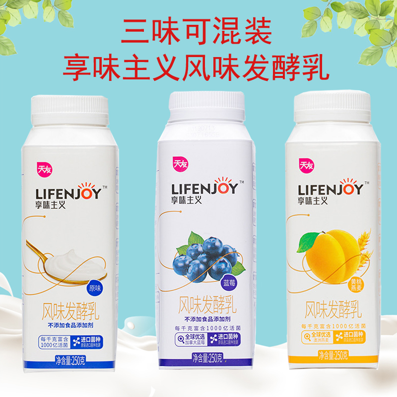 重庆天友淳源享味主义风味发酵乳250g原味蓝莓黄桃燕麦酸奶