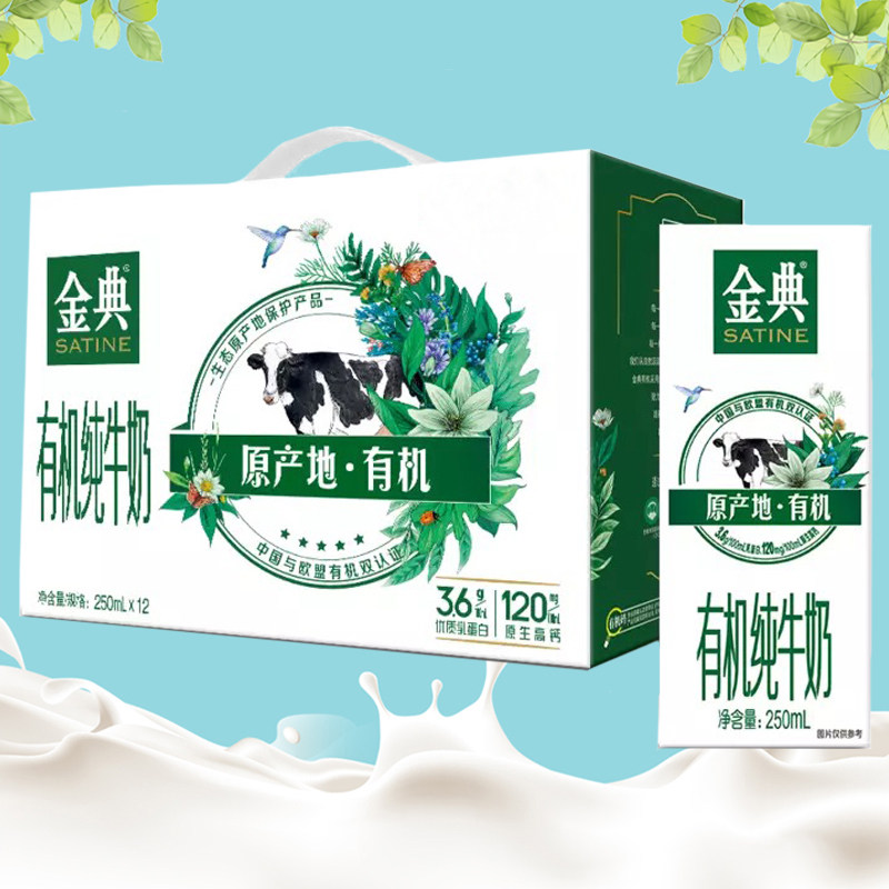 9月产伊利 金典有机纯牛奶250ml*12盒正品包邮高性价比高么？