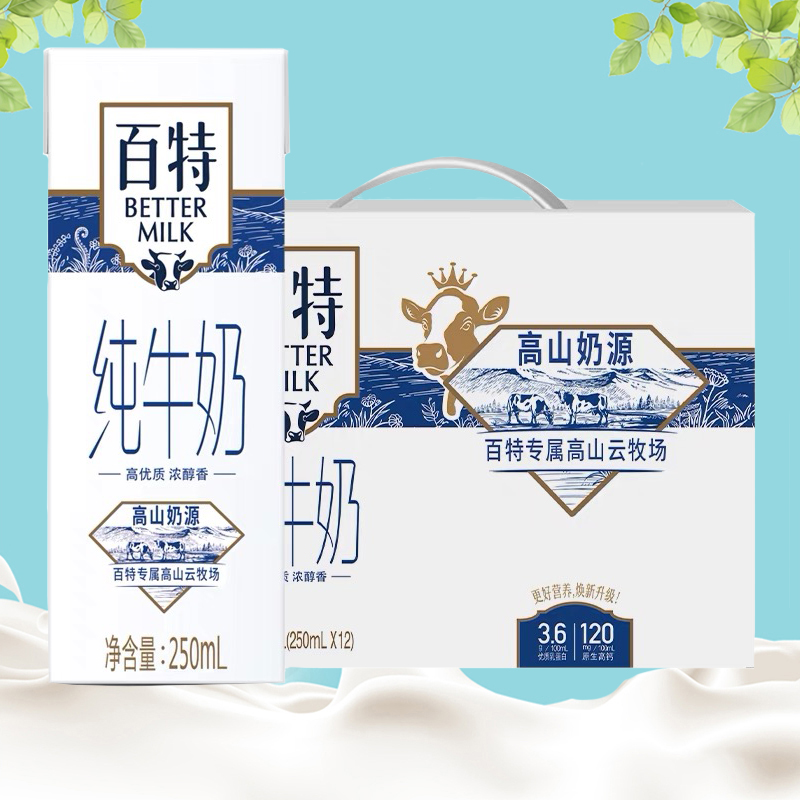 3月产 天友 百特纯牛奶250mlx12盒装优质牛奶正品包邮 咖啡/麦片/冲饮 纯牛奶 原图主图