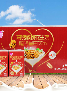 2月产 重庆 天友高钙核桃花生奶植物蛋白饮品250ml24盒整箱正品