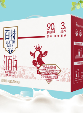 1月产 重庆天友  红百特高优质牛奶250mlx12盒整箱正品包邮