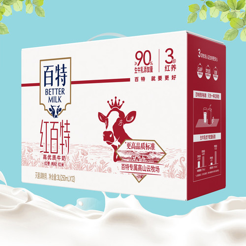 天友红百特重庆天友高优质牛奶