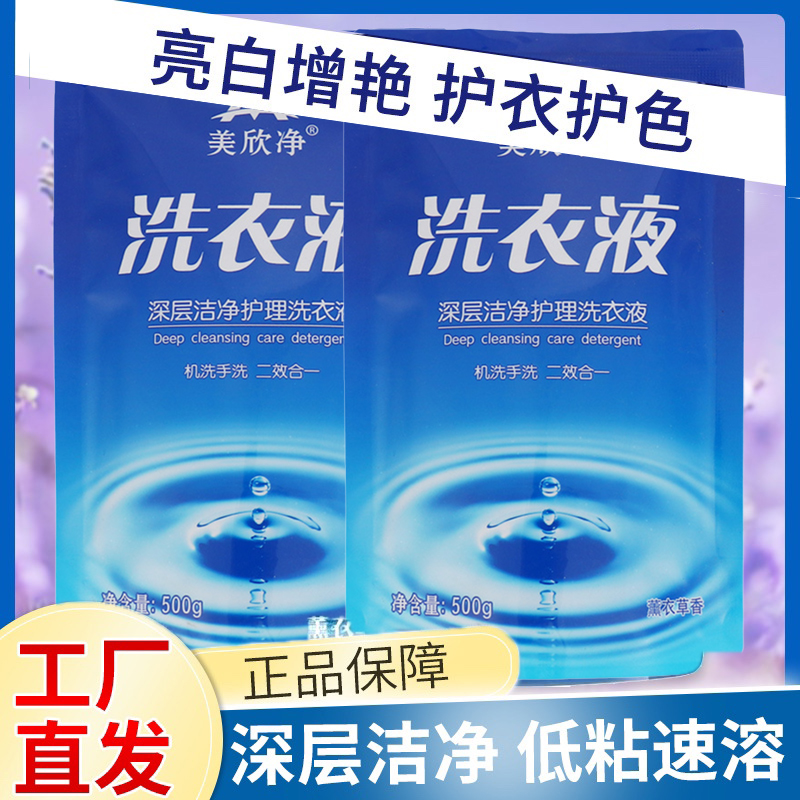 500g洗衣液深层洁净去污薰衣草留香家庭补充袋装整箱护衣低泡易漂