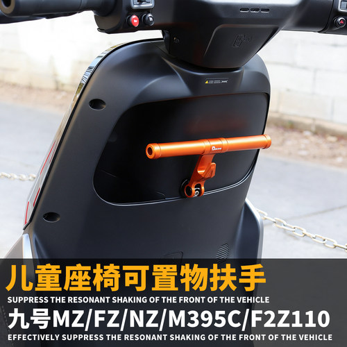 适用九号MZMIX儿童坐椅扶手MK2机械师mmax2 M95C+ F2Z110改装配件