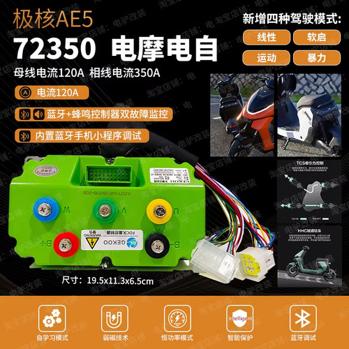极核25款AE4MY25AE5EZ3iAE2EZ4智科72260控制器7235072450电摩