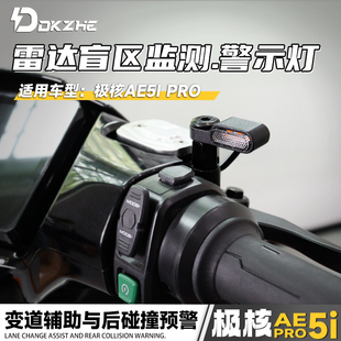 适用极核AE5ipro改装雷达警示灯配件行车灯无损直上后视镜提示灯