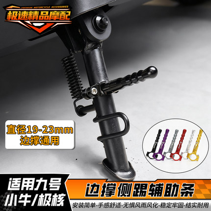 适用于电动车摩托车改装边撑侧踢支架脚踢架延加长杆辅助块铝合金