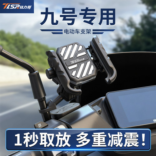 适用九号电动车手机支架E/N/Q/Nz/Mz/Fz/M/Dz/M3/电摩9号专用防震