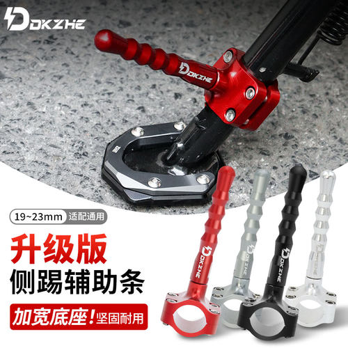 电动摩托车侧踢边撑延长辅助杆