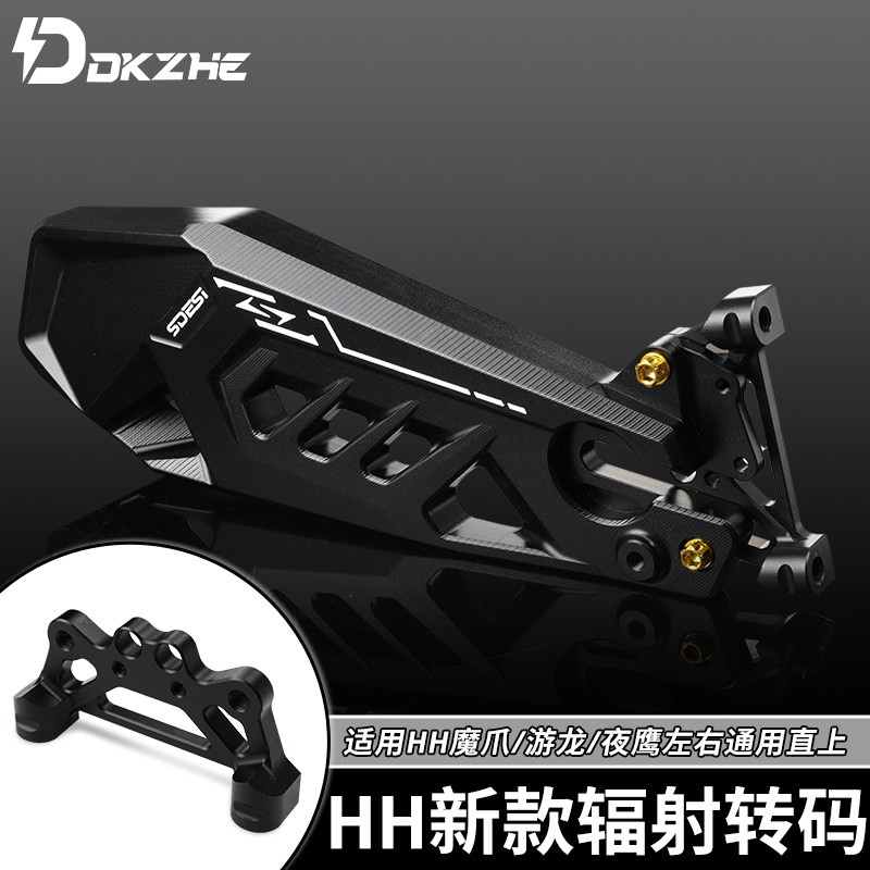 正品HH平叉辐射码新款魔爪/游龙/夜鹰通通直上左右通用型转接码图片