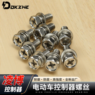 适用凌博控制器螺丝S260/E260/E300 /G260/X70/X400/E600