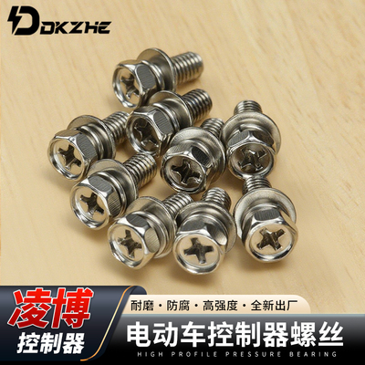 适用凌博控制器螺丝S260/E260/E300 /G260/X70/X400/E600