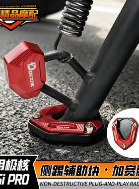 极核AE5ipro边撑垫底座加高防滑AE5i电动车侧踢边撑垫改装配件