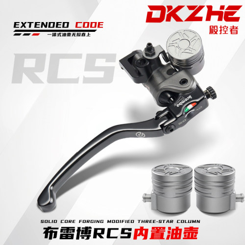 正品布雷博Brembo rcs内置油壶F E Mmax机械师rcs直插油壶不切壳