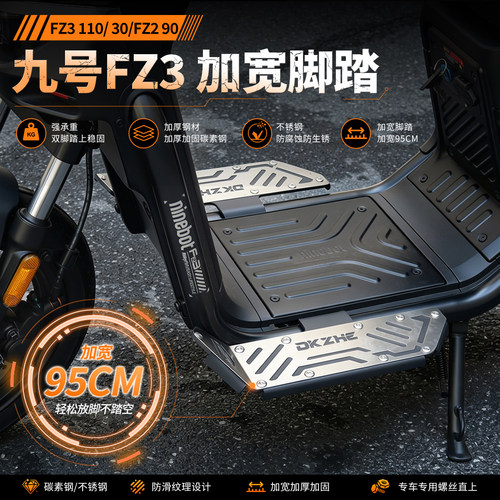 九号FZ3 110/FZ3 30前脚踏板前搁脚FZ2 90前踏板前置加宽脚踏配件