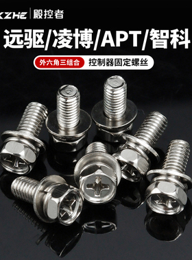适用于南京远驱/凌博/APT/智科控制器螺丝接线柱螺丝