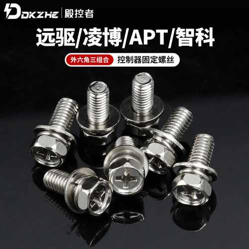适用于南京远驱/凌博/APT/智科控制器螺丝接线柱螺丝