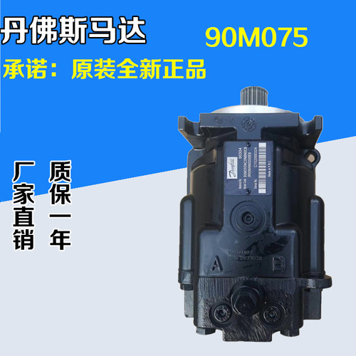 丹佛斯90M075液压马达 可用于搅拌车 农机 收割机 环保清扫车