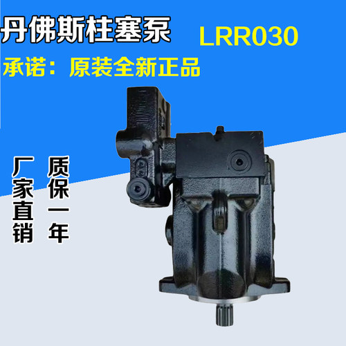 丹佛斯LRR030DEJ2110 NNA3C2BGA6NPL BNNNNNN柱塞泵液压泵