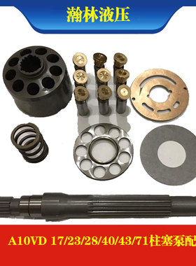内田uchida A10VD 17/23/28/40/43/71柱塞油泵配件缸体传动轴摇摆