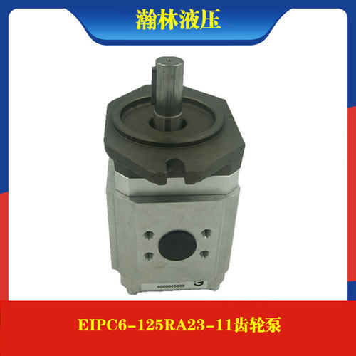 德国艾可勒齿轮泵EIPC6-125RA23-10 EIPH6-125RX23-10/11注塑机