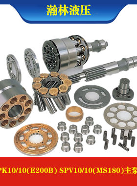 卡特SPK10/10(E200B) SPV10/10(MS180主泵配件缸体配油盘衬板维修