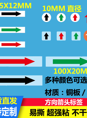 不良品圆形箭头标签贴 返修贴纸不干胶标签红色小箭头不合格标签