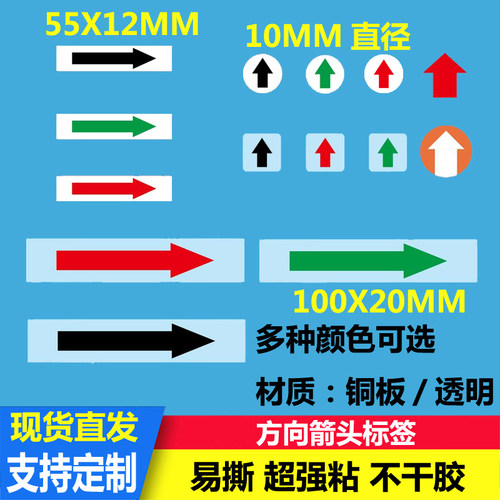 圆形贴纸红色箭头不干胶标签