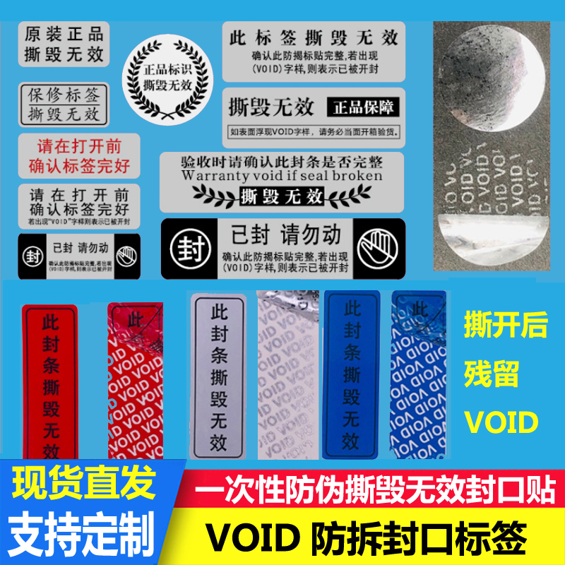 VOID防拆标签亚银防撕封口贴