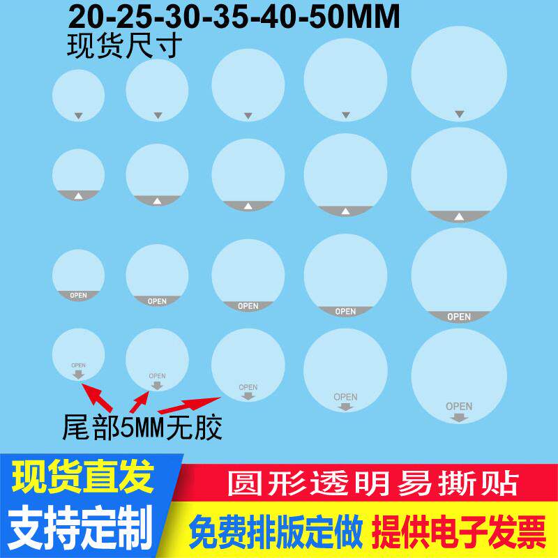 易撕贴圆形透明封口贴定制LOGO