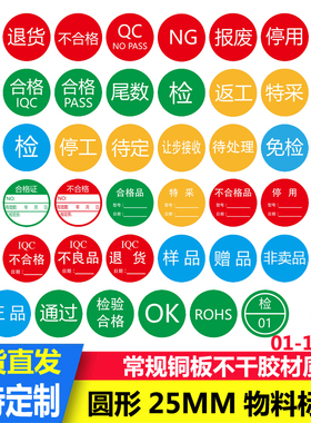 圆形绿色尾数返工退货待检红色不良品NG不干胶标签QCPASS合格贴纸