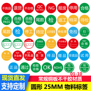 圆形绿色尾数返工退货待检红色不良品NG不干胶标签QCPASS合格贴纸