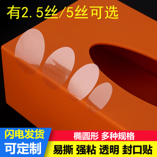 现货椭圆形透明封口贴环保PET强粘型密封不干胶标签贴纸定制2.5丝