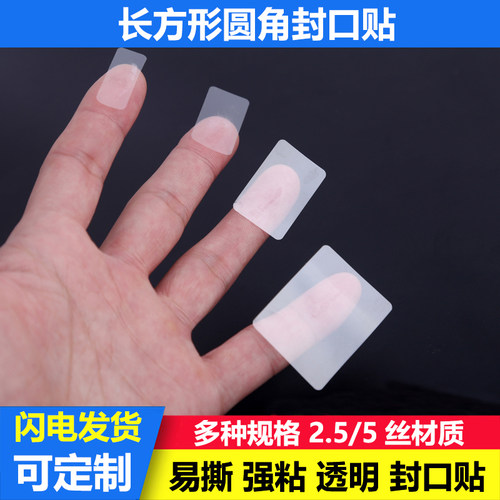 防水长方形透明自粘加厚不干胶