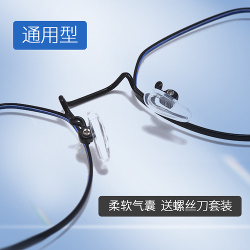 眼镜鼻托垫鼻托垫天树