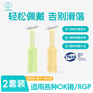 角膜塑形镜ok镜吸棒液态硅胶rgp硬性隐形眼镜塑性镜佩戴摘取工具