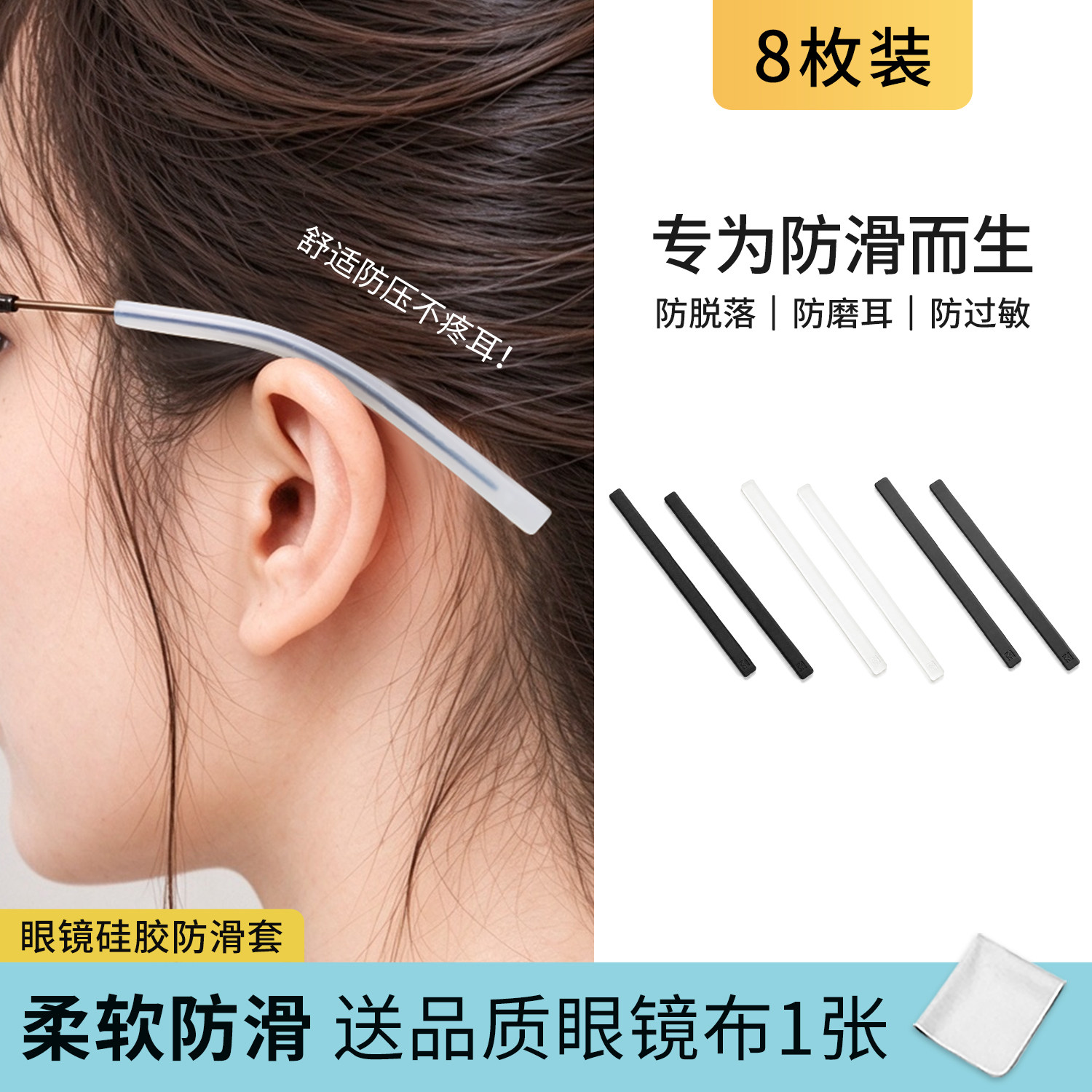 眼镜防脱落神器防滑硅胶腿套耳勾托镜架扁口款防掉固定卡扣耳后拖