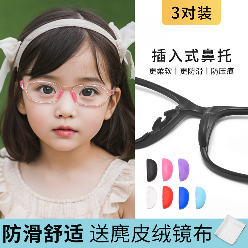 儿童眼镜鼻托插入式防滑防压痕