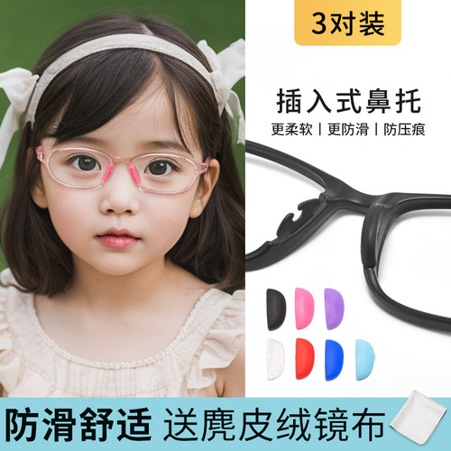 儿童眼镜鼻托插入式防滑防压痕