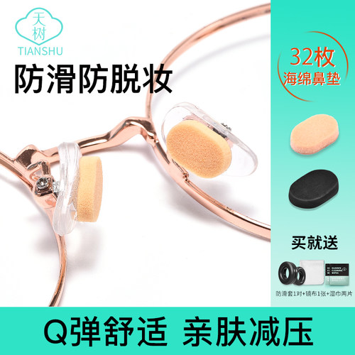 眼镜鼻托贴片硅胶防滑海绵