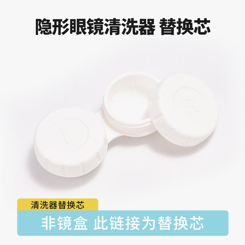 隐形眼镜清洗机清洗盒天树