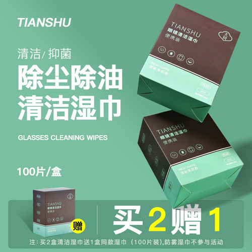 清洁湿巾擦镜纸一次性防雾
