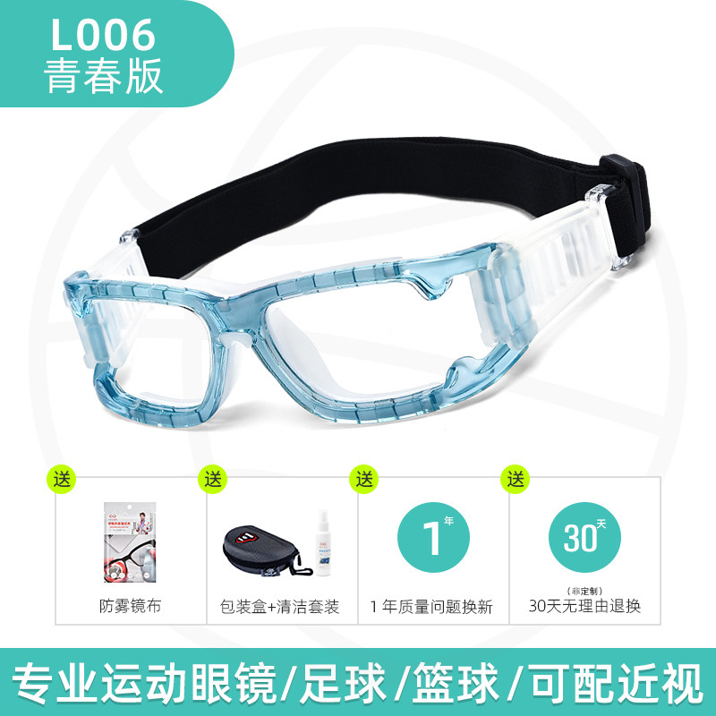 专业篮球眼镜运动近视防雾防爆运动户外足球防护打球防撞护目镜男